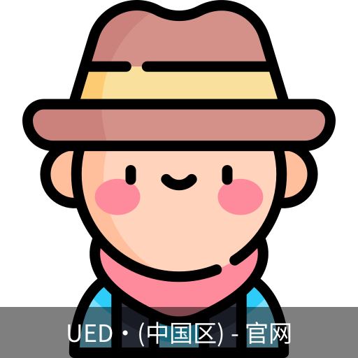 ued官网登录入口
